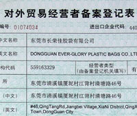 對外貿(mào)易備案